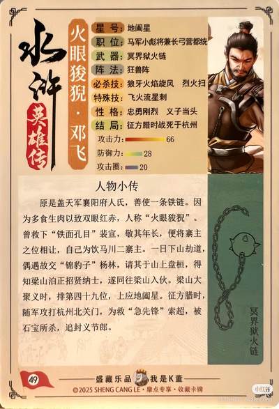 乡道义水浒--邓飞