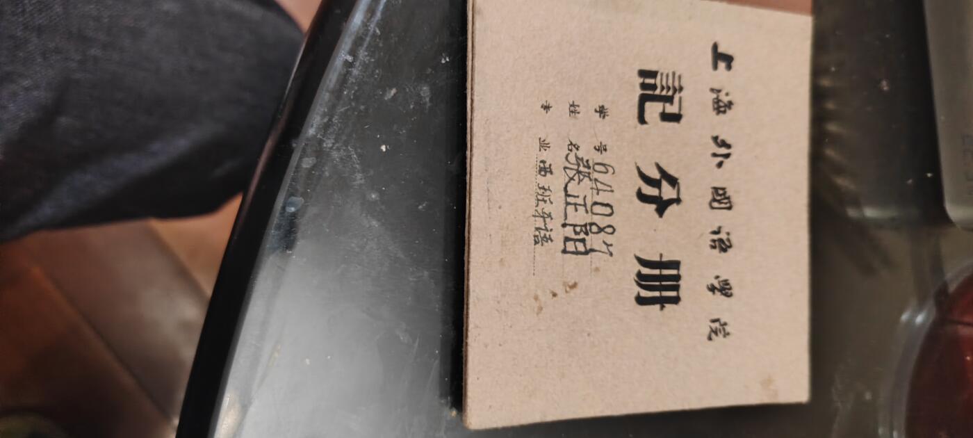 老物件，毛像林题，