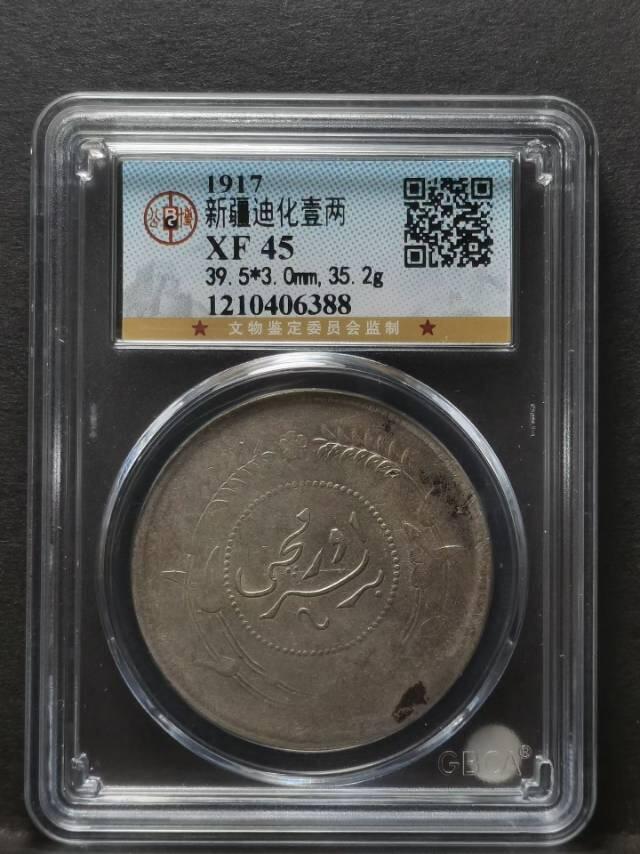 民国六年迪化一两