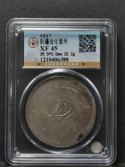 民国六年迪化一两