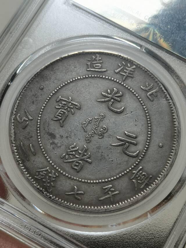 北洋二十九年赏析