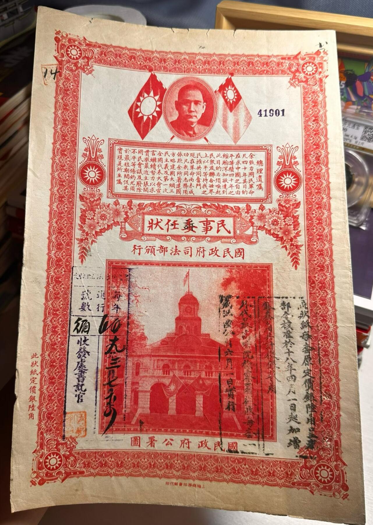 民国时期司法行政部颁行的“民事状纸”和“民事委任状”