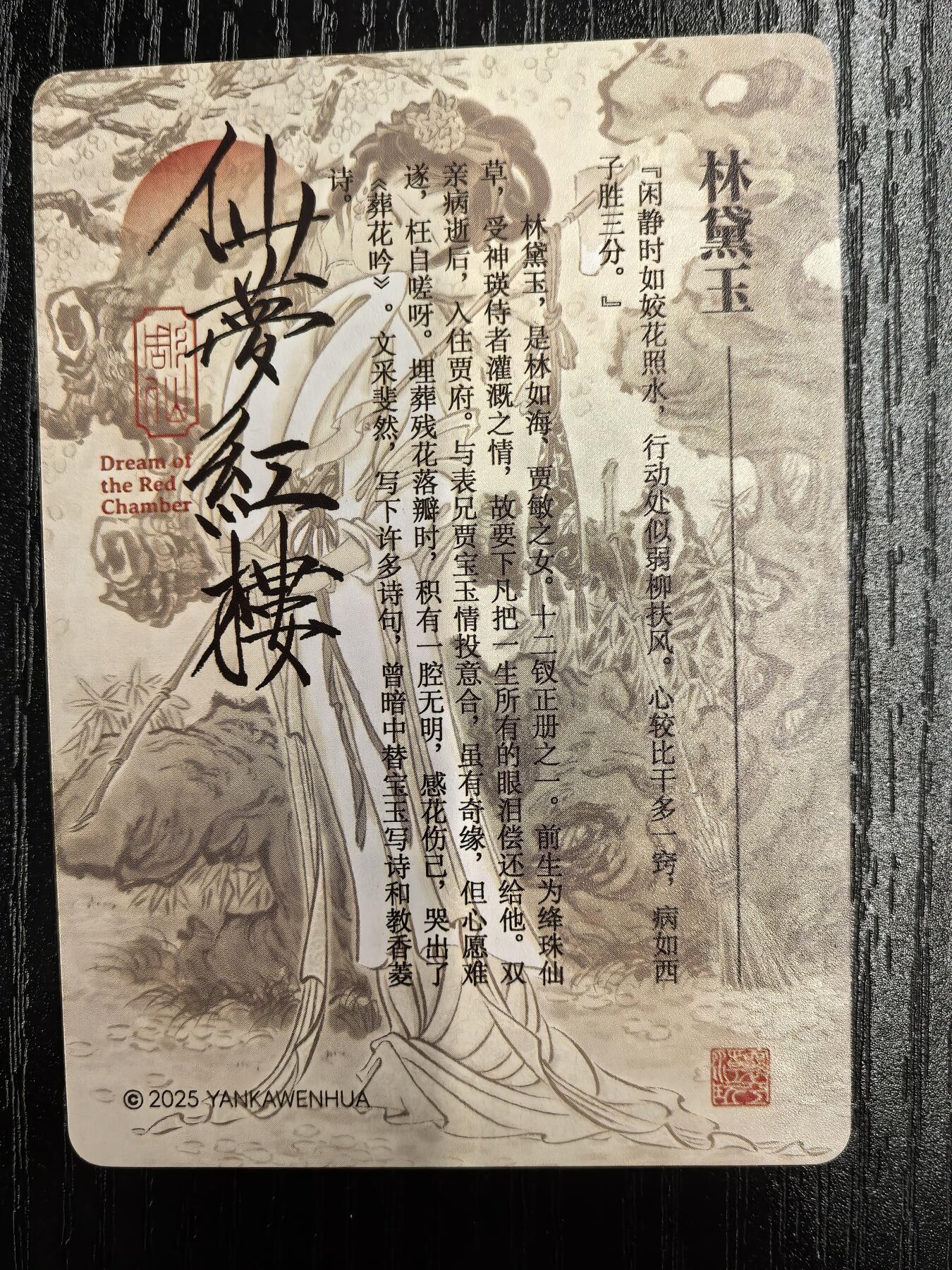 彫仙-《仙梦红楼》（上卷）-12