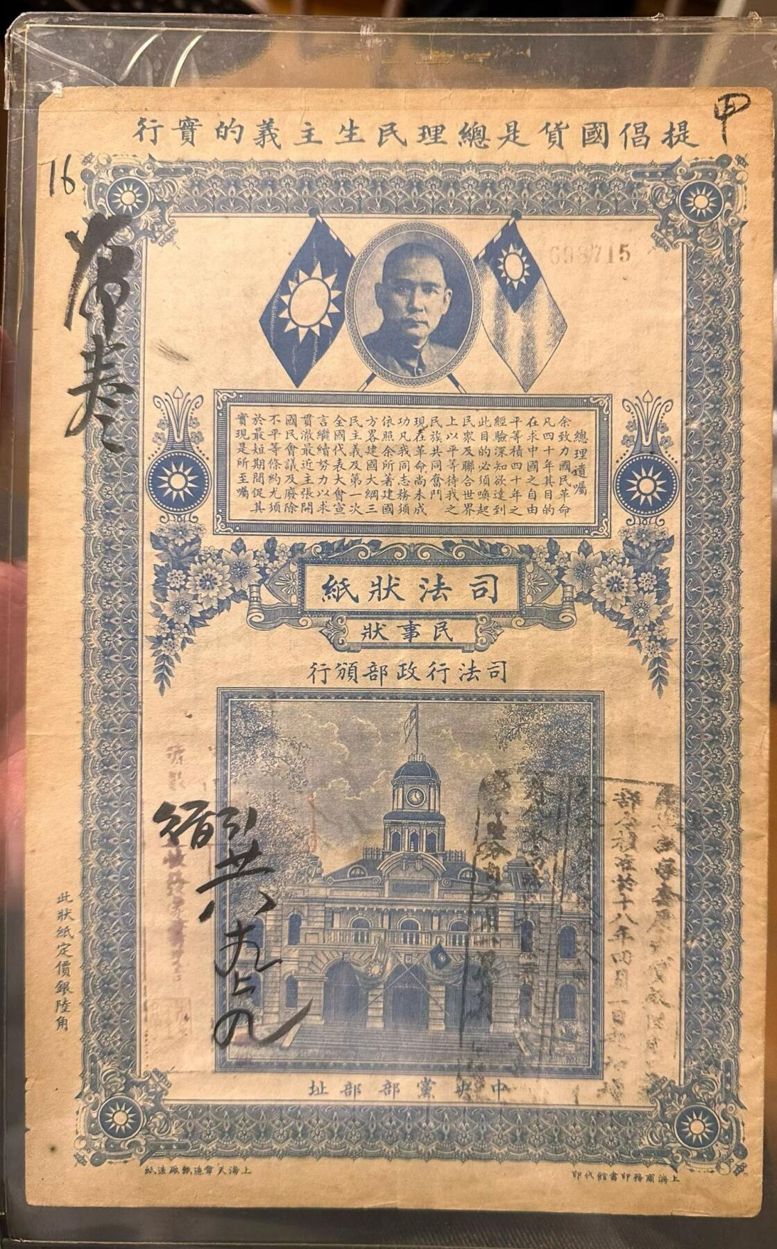 民国时期司法行政部颁行的“民事状纸”和“民事委任状”