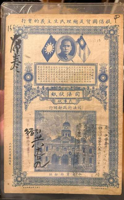 民国时期司法行政部颁行的“民事状纸”和“民事委任状”