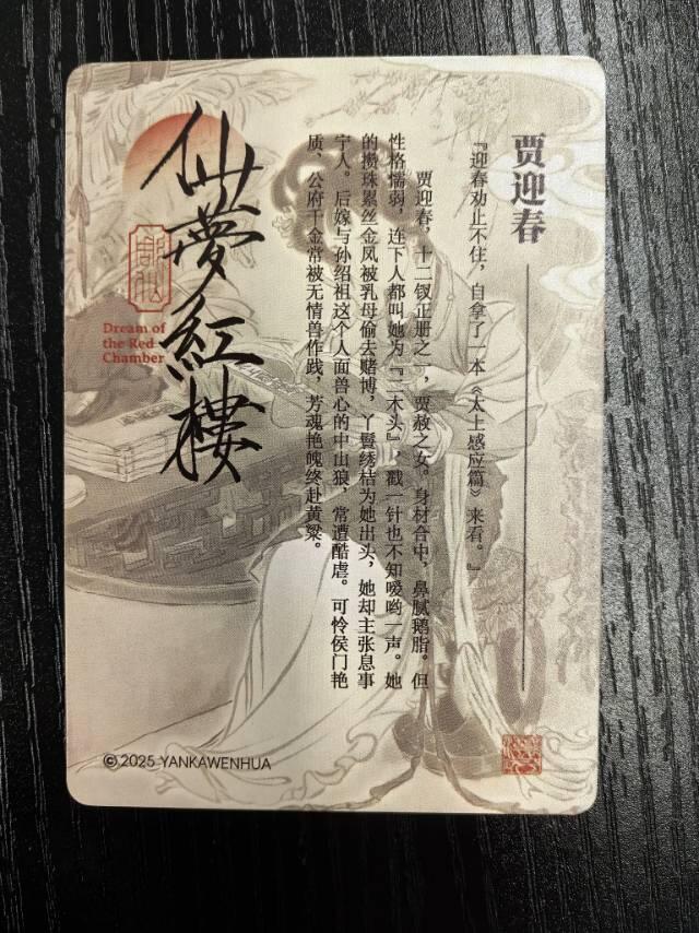 彫仙-《仙梦红楼》（上卷）-15