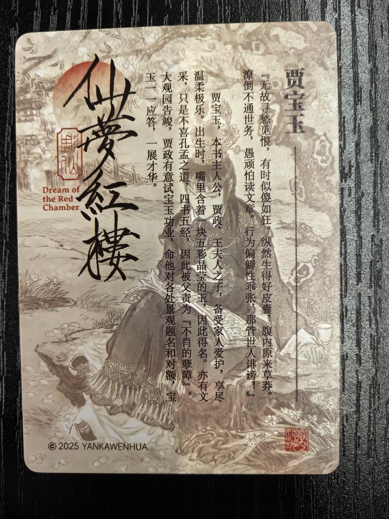 彫仙-《仙梦红楼》（上卷）-11