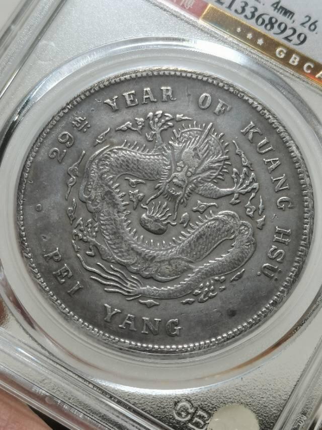 北洋二十九年赏析