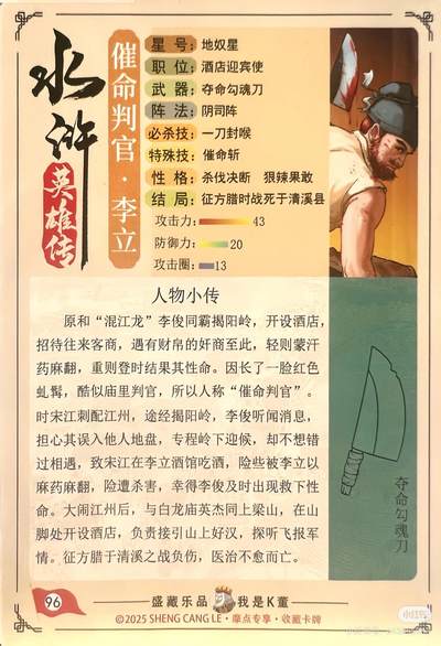 道义水浒--李立