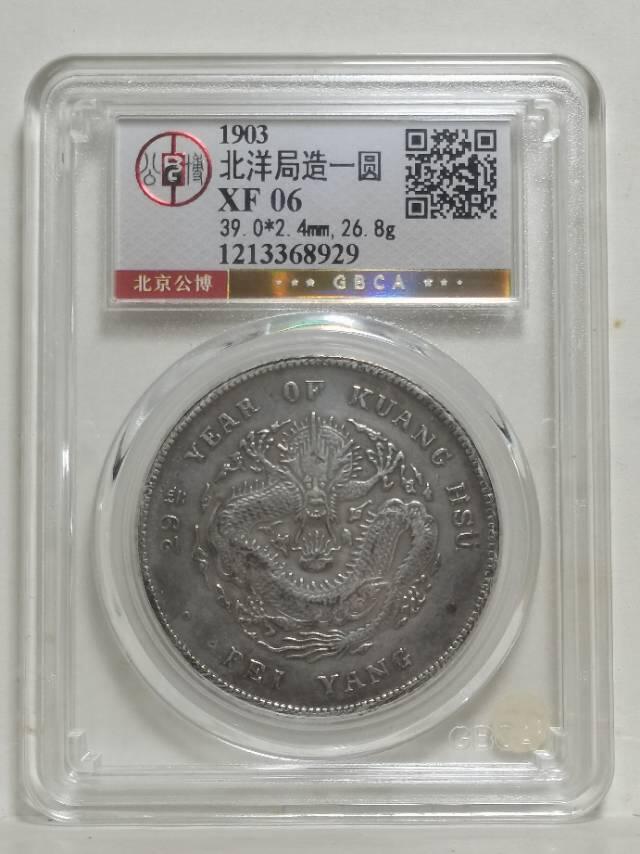 北洋二十九年赏析