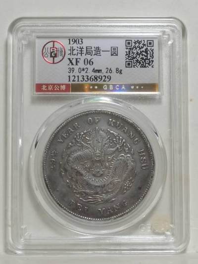 北洋二十九年赏析