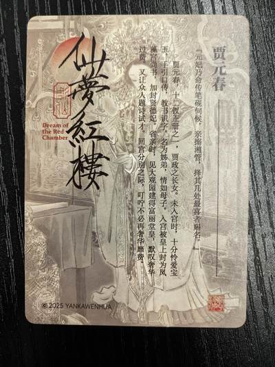 彫仙-《仙梦红楼》（上卷）-13