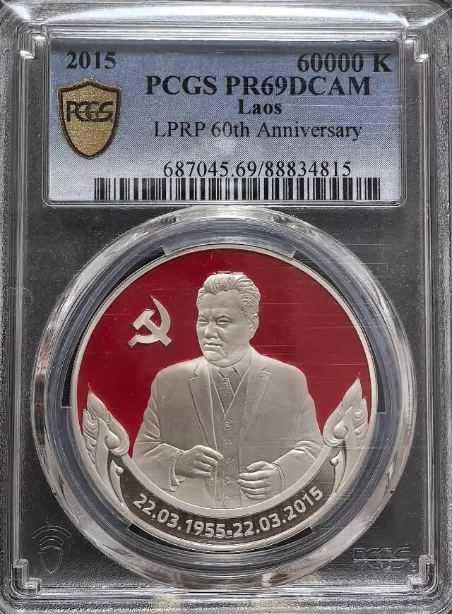 老挝共产党纪念币