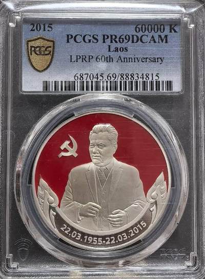 老挝共产党纪念币