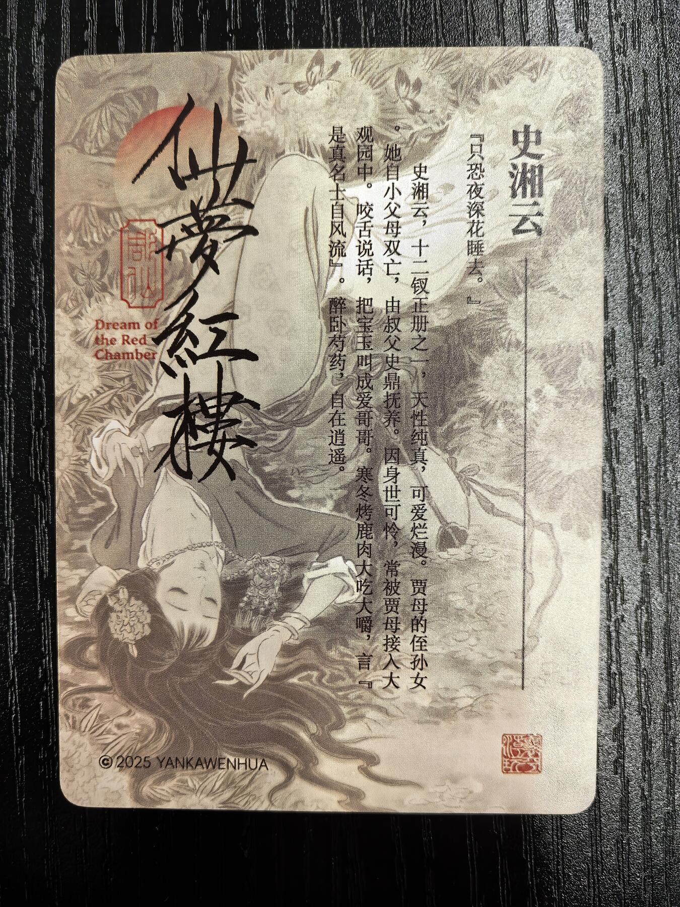 彫仙-《仙梦红楼》（上卷）-14