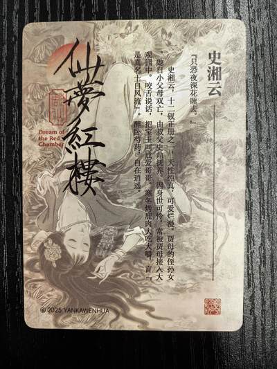 彫仙-《仙梦红楼》（上卷）-14