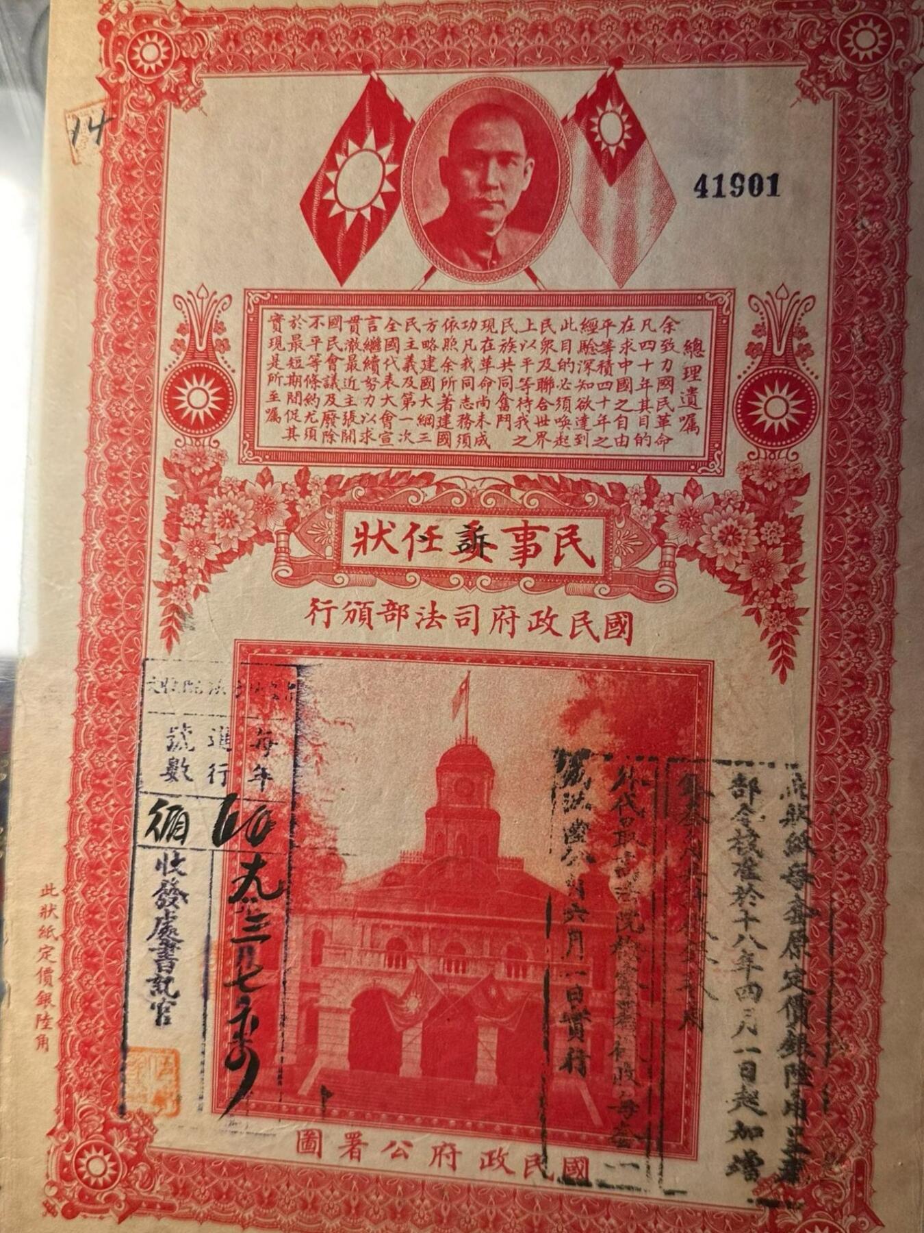 民国时期司法行政部颁行的“民事状纸”和“民事委任状”