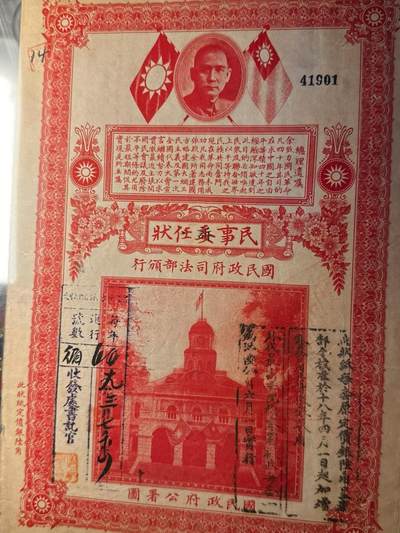 民国时期司法行政部颁行的“民事状纸”和“民事委任状”