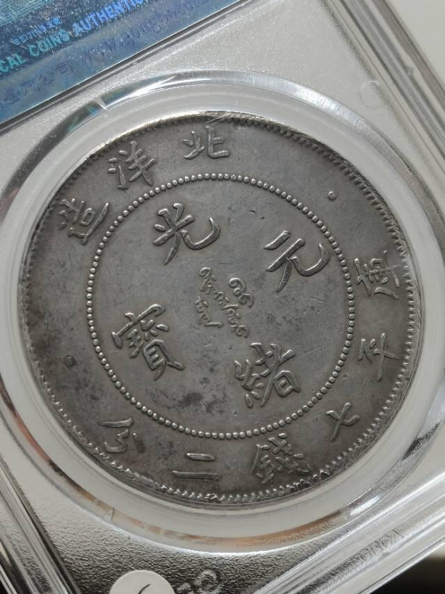 北洋二十九年赏析