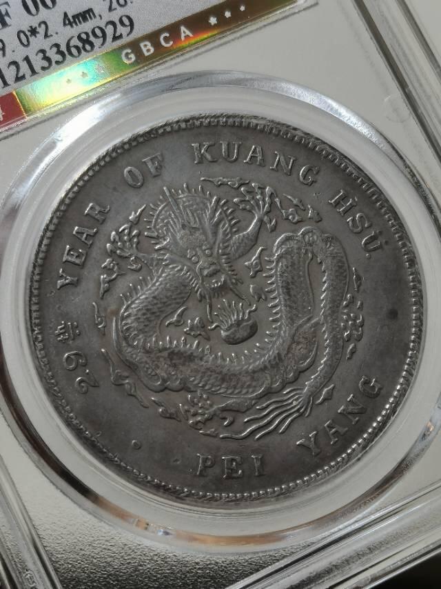 北洋二十九年赏析