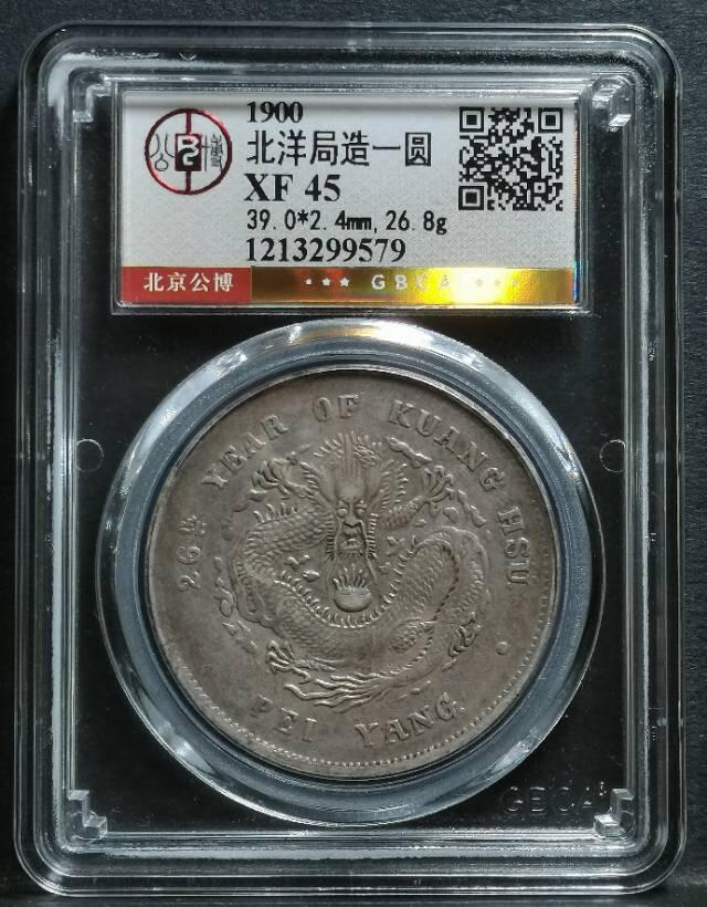 北洋二十六年龙洋 龙王小记