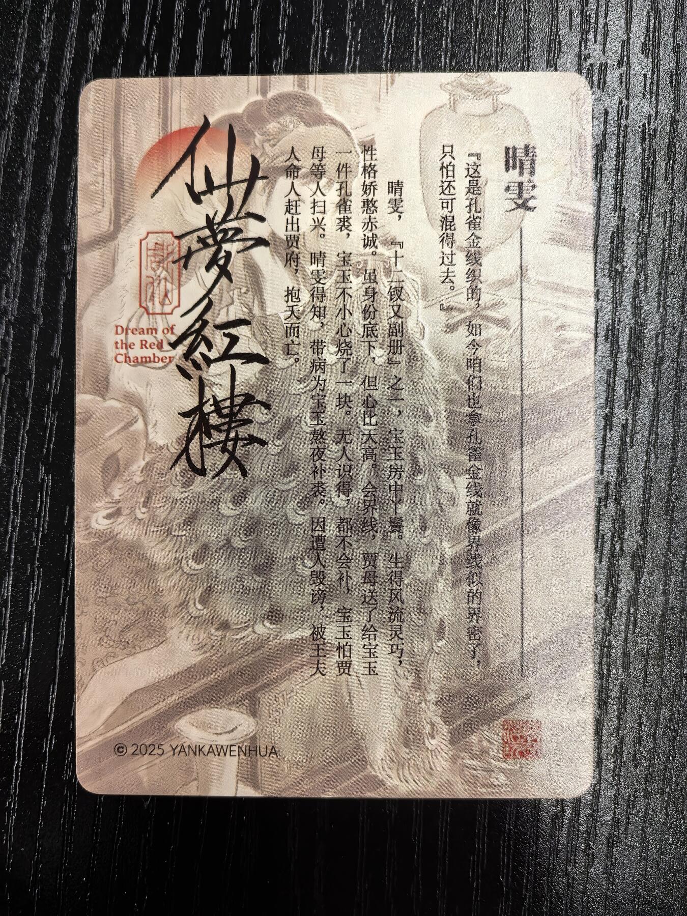 彫仙-《仙梦红楼》（上卷）-19