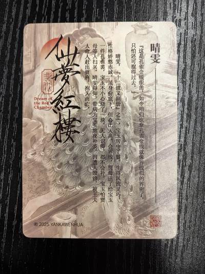 彫仙-《仙梦红楼》（上卷）-19