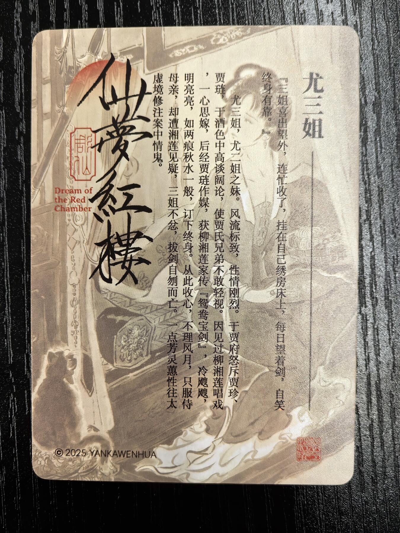 彫仙-《仙梦红楼》（上卷）-18