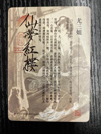 彫仙-《仙梦红楼》（上卷）-18