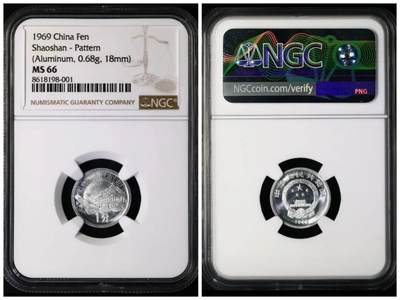1969年韶山1分试铸样币欣赏