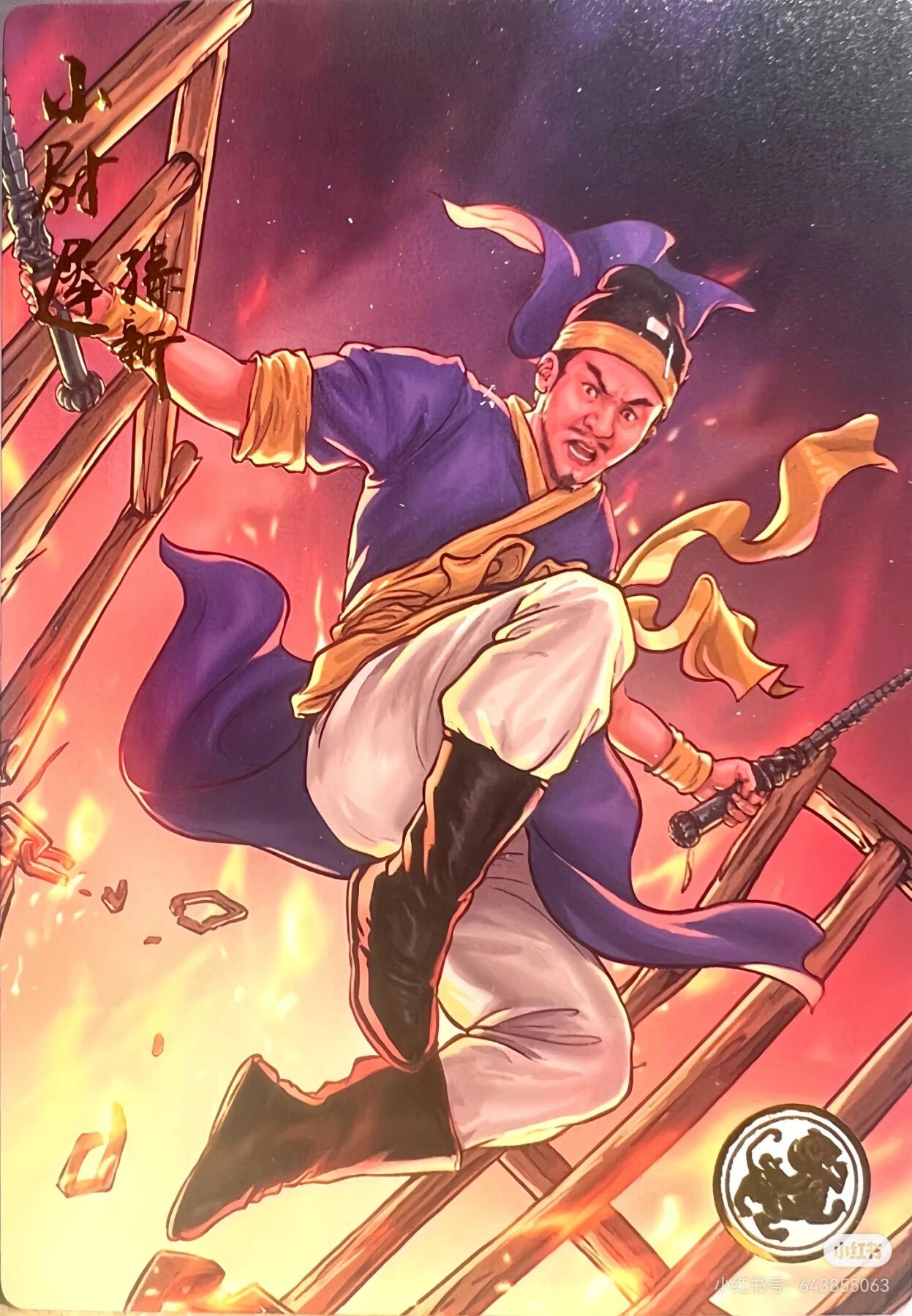 道义水浒--孙新