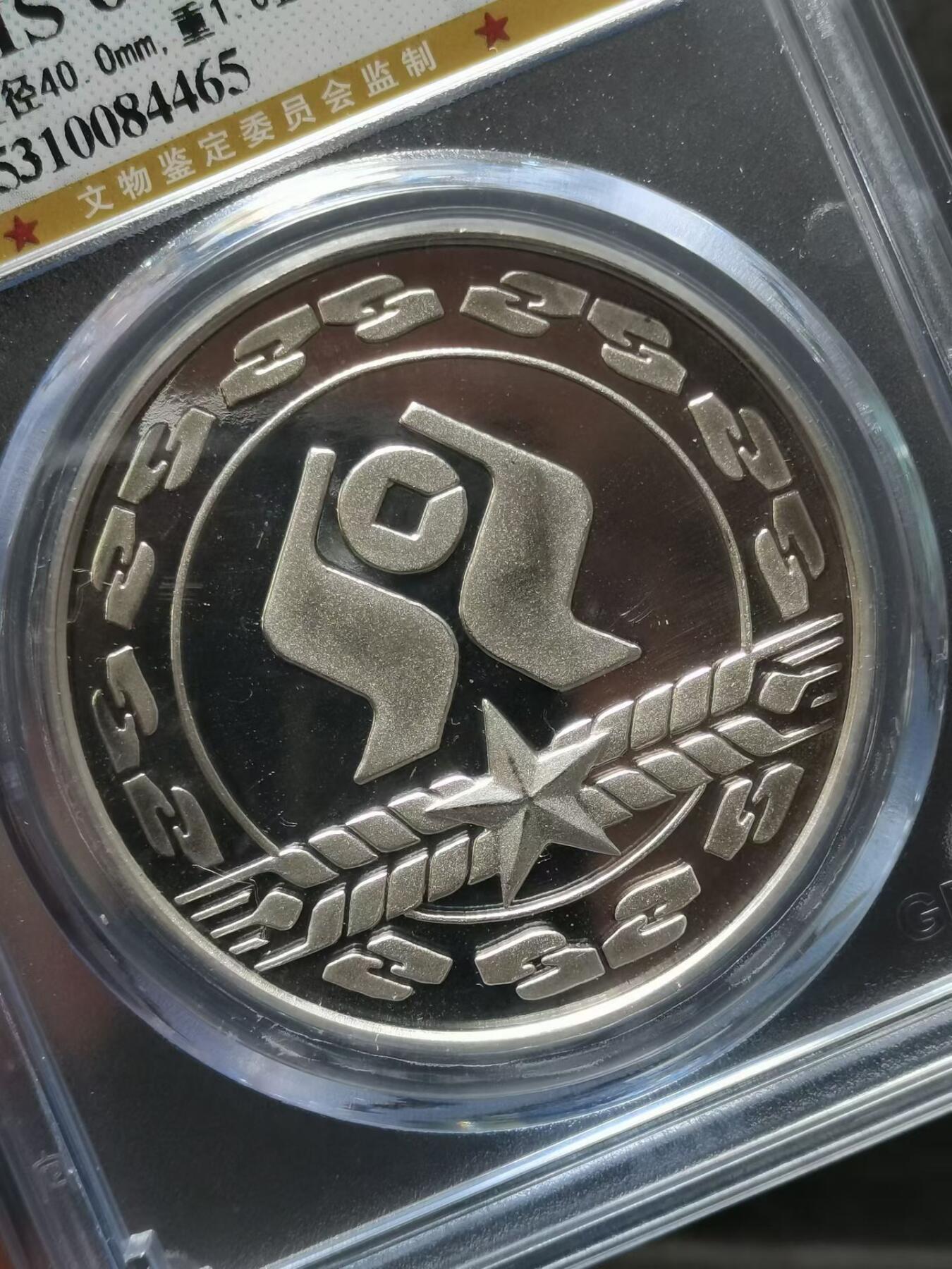 中国农信社四十五周年纪念银章