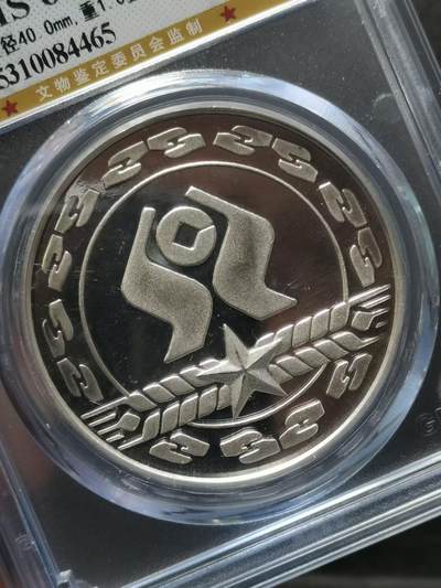 中国农信社四十五周年纪念银章