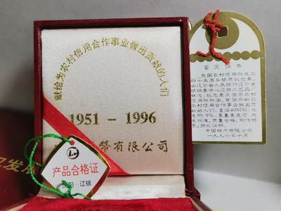 1996年中国农信社45周年纪念银章