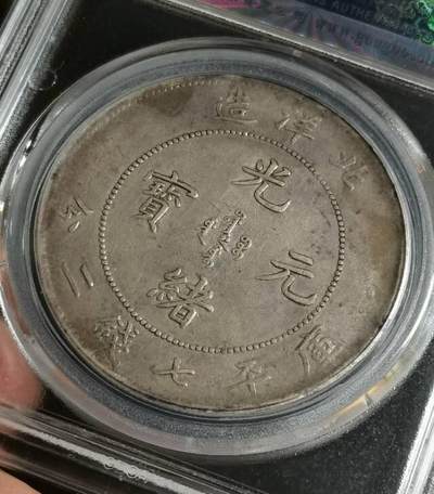 北洋二十六年龙洋 龙王小记