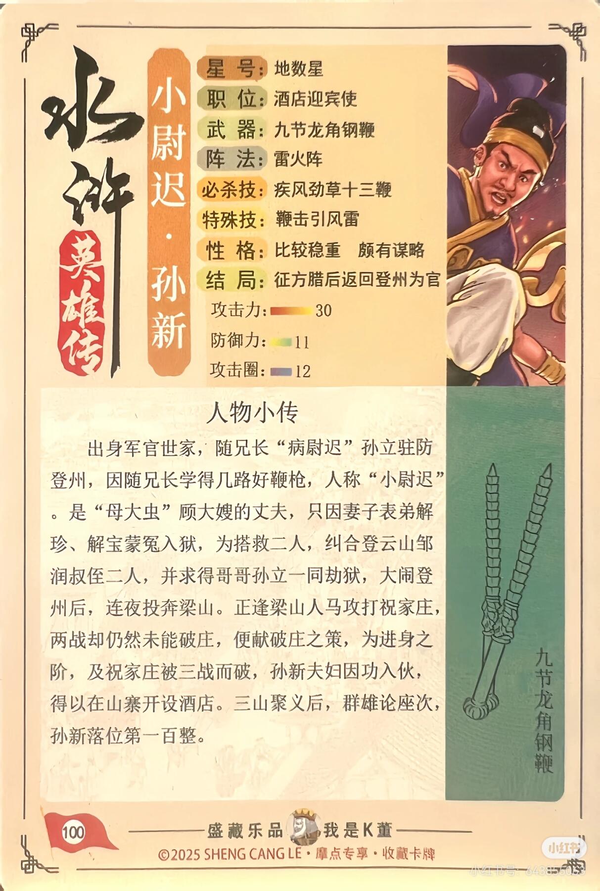 道义水浒--孙新