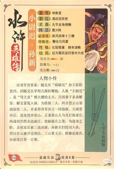 道义水浒--孙新