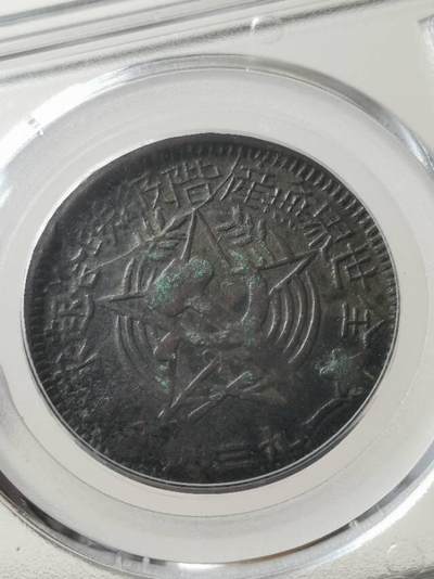 川陕省苏维埃造五百文小考