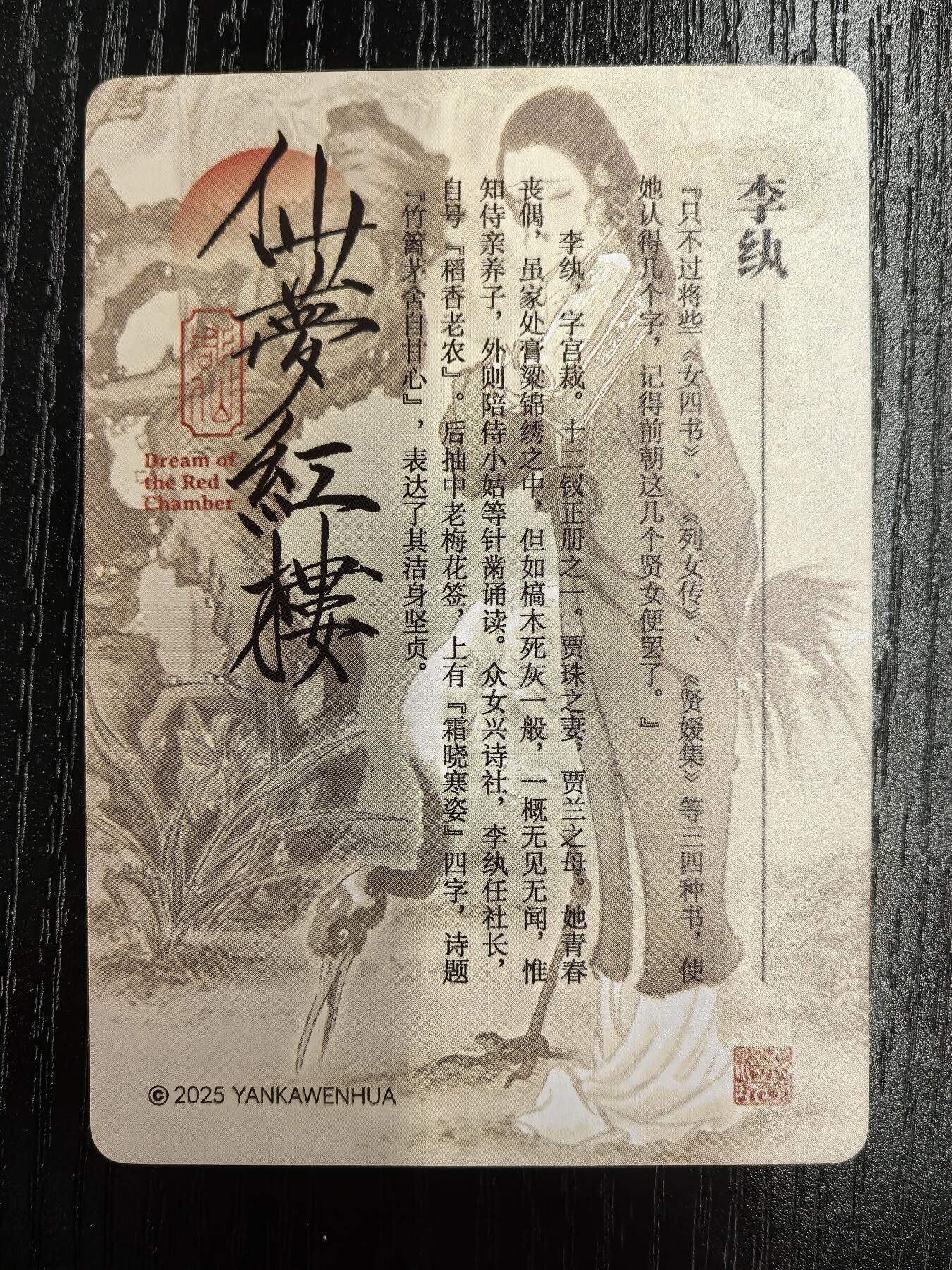 彫仙-《仙梦红楼》（上卷）-16