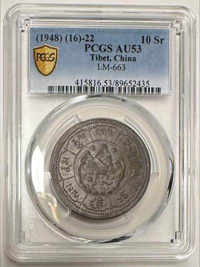 1948年西藏“吐宝鼠”银币