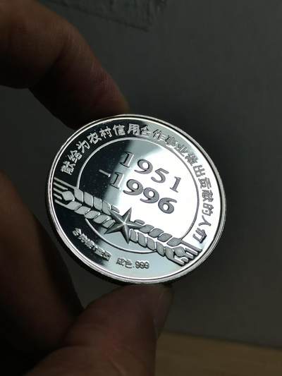 1996年中国农信社45周年纪念银章