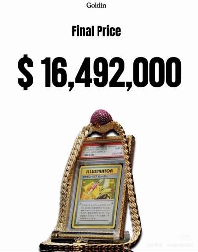 来看看拍卖超过1个亿的宝可梦卡牌啥样子？