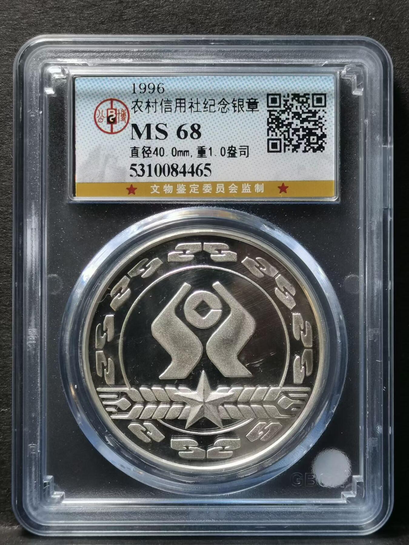 中国农信社四十五周年纪念银章