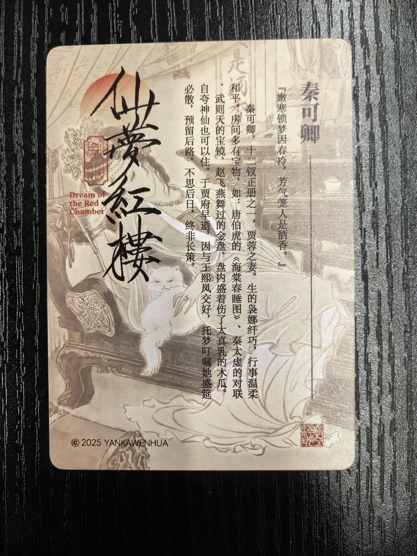 彫仙-《仙梦红楼》（上卷）-17