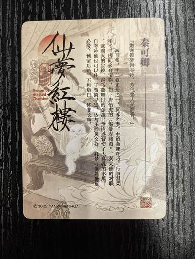 彫仙-《仙梦红楼》（上卷）-17