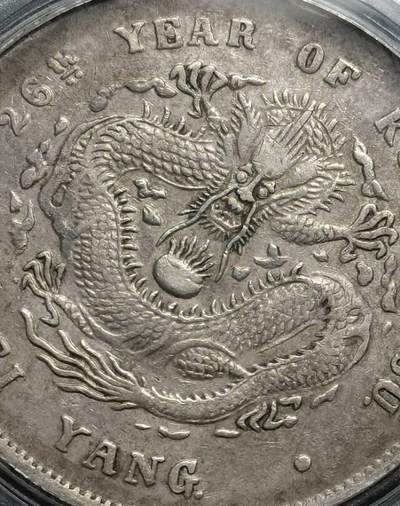 北洋二十六年龙洋 龙王小记