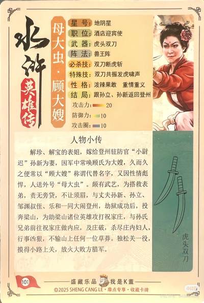 道义水浒--顾大嫂