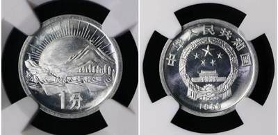 1969年韶山1分试铸样币欣赏