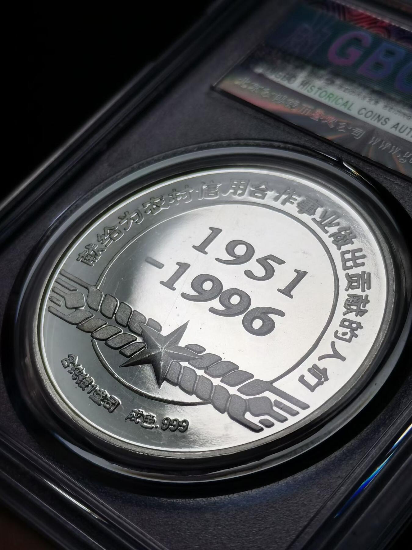 中国农信社四十五周年纪念银章