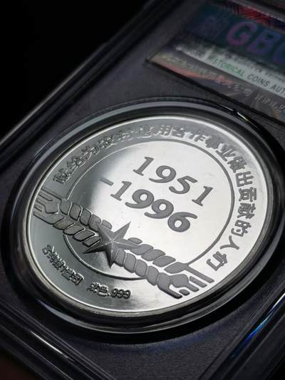 中国农信社四十五周年纪念银章